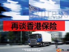 香港和大陆买保险优点缺点9页.ppt