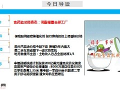 每日新闻早会资讯2014年7月23日早会使用16页.ppt