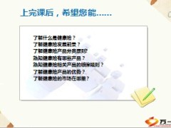 新华团险健康险产品解析目标市场卖点分析58页.ppt
