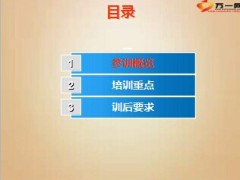 主管轮训总结培训重点训后要求18页.ppt