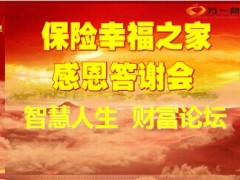 积分换礼兑兑碰幸福之家产说会流程66页.ppt