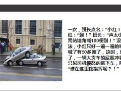 每日快乐早会14年7月24日使用14页.ppt