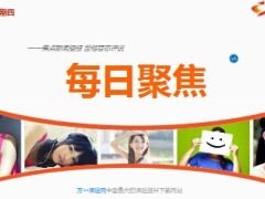 每日新闻早会资讯2014年7月24日早会使用16页.ppt