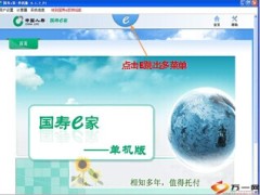 升级险种国寿E家利益演示操作流程23页.ppt