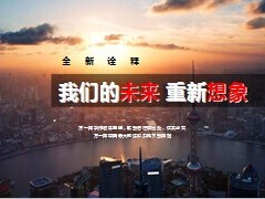 精准增员公众开放日创业说明会主讲课件18页.ppt