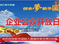 精准增员公众开放日创说会流程19页.ppt