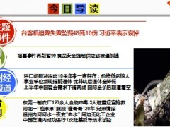 每日新闻早会资讯2014年7月25日早会使用16页.ppt