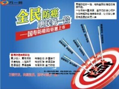 国寿防癌险销售支持工具挂旗宣传单页展架12页.ppt