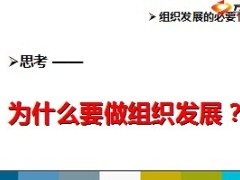 城区团队如何推动增员与新人培育29页.ppt