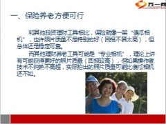简版商业养老保险的五大优势7页.ppt