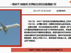 每日新闻早会资讯2014年7月26日早会使用16页.ppt