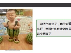 每日快乐早会14年7月28日早会使用14页.ppt