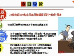 每日新闻早会资讯2014年7月28日早会使用16页.ppt