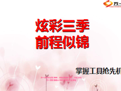 新华增员工具单页问卷四折页增员手册海报23页.ppt