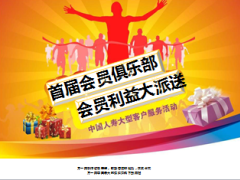 会员利益派送会产说会国寿豪华金双喜61页.ppt