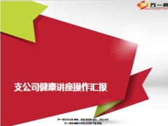 客户服务节活动操作汇报11页.ppt