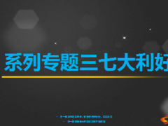 七大利好2014新保险黄金十年系列专题三9页.ppt