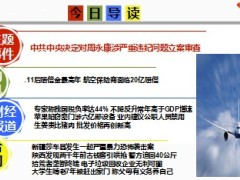 每日新闻早会资讯2014年7月31日早会使用16页.ppt