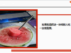 每日快乐早会14年8月1日使用14页.ppt