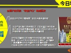 每日新闻早会资讯2014年8月1日早会使用16页.ppt