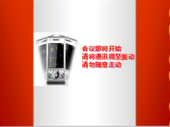 会员利益大派送产说会全员启动会主持胶片30页.ppt