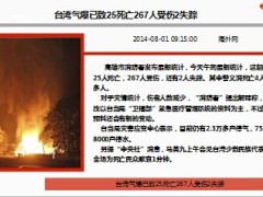 每日新闻早会资讯2014年8月2日早会使用16页.ppt