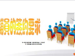 营销员签约流程注意问题委托合同23页.ppt