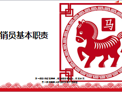 营销员的基本职责25页.ppt