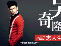 保险早会专题吴奇隆励志人生26页.ppt