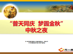 中秋之夜产说会博饼规则11页.ppt