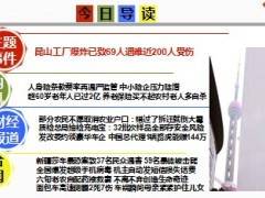 每日新闻早会资讯2014年8月4日早会使用16页 .ppt