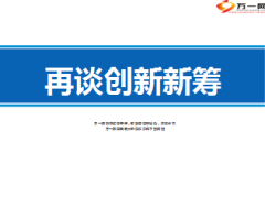 创新新筹政策规划及预警23页.ppt