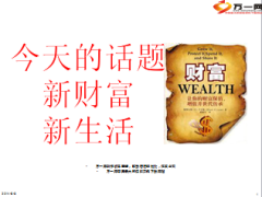 高端理财产说会泰康幸福有约54页.ppt