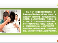 昆山特大爆炸事故厂房买了保险员工没买13页.ppt