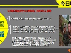 每日新闻早会资讯2014年8月5日早会使用16页.ppt