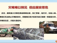 云南昭通地震昆山台湾爆炸保险对比13页.ppt