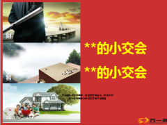 小交会定义分类想法感悟实战花絮68页.ppt
