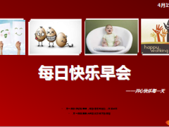 每日快乐早会14年8月6日使用15页.ppt