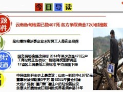 每日新闻早会资讯2014年8月6日早会使用16页.ppt