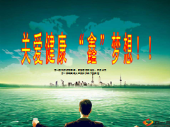 健康产说会国寿福满防癌组合72页.ppt