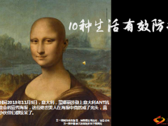 十种生活有效防癌10页.ppt