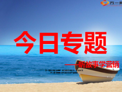 听故事学销售11页.ppt