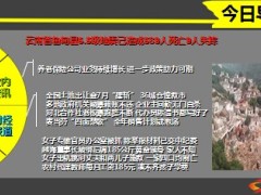 每日新闻早会资讯2014年8月7日早会使用16页.ppt
