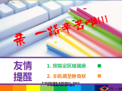 合作商户培训开训典礼流程训前会18页.ppt