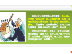 以房养老第一人现在后悔了13页.ppt