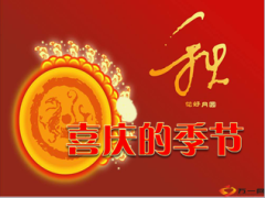 金秋起航梦想飞扬启动宣导片55页.ppt