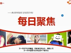 每日新闻早会资讯2014年8月11日早会使用16页.ppt