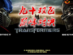 九十双飞巅峰对决方案工作部署62页.ppt
