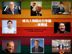 李嘉诚奋斗历程双赢人生12页.ppt