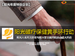关注养老专题大型主顾开拓活动方案61页.ppt